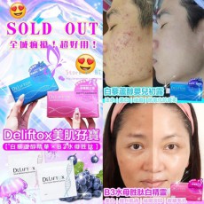~ DeliftoxB3奇蹟水母白精靈/ Deliftox白藜蘆醇嬰兒嫩肌初露