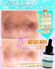 X-Luxury女皇系列奇蹟粉刺水