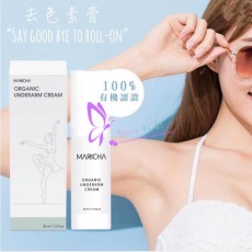 Maricha有機去色素乳霜
