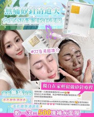 XLuxury 無痛矽針 女皇奇蹟海藻矽針面膜 