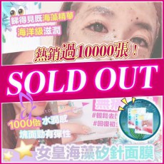 Xluxury 女皇奇蹟無痛矽針面膜